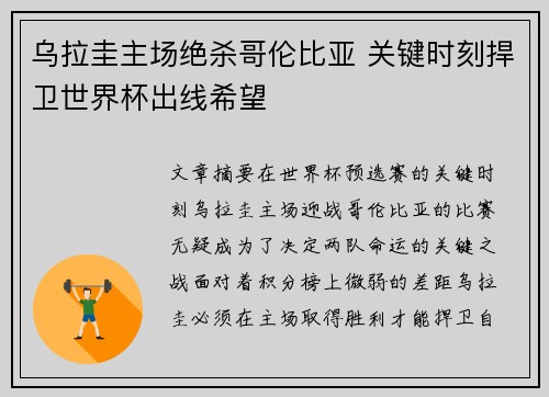 乌拉圭主场绝杀哥伦比亚 关键时刻捍卫世界杯出线希望