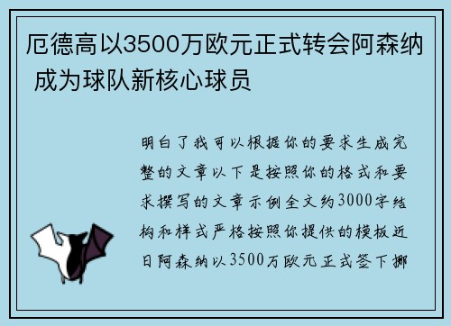 厄德高以3500万欧元正式转会阿森纳 成为球队新核心球员